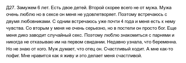 Жизненные истории пользователей сети