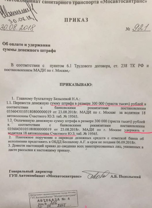 Водитель скорой помощи получил штраф в 300 тысяч рублей