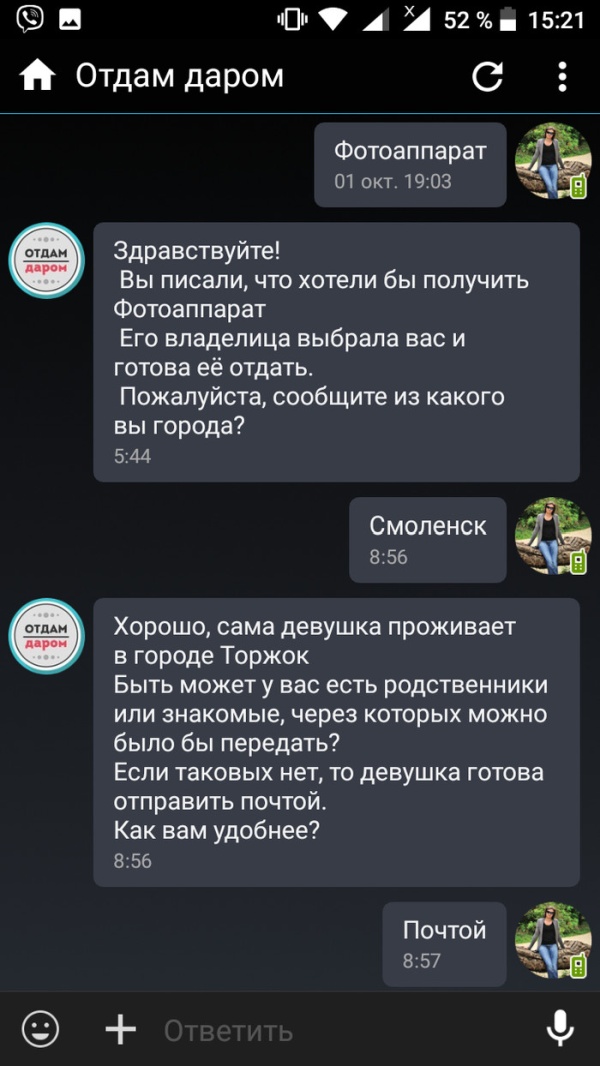 Очередной развод в социальной сети