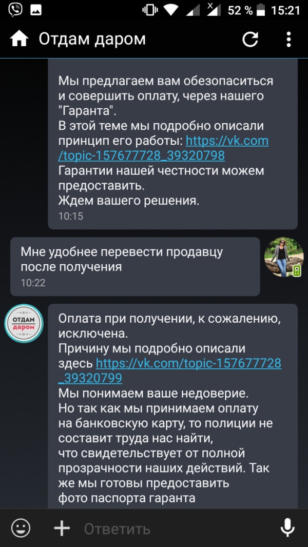Очередной развод в социальной сети