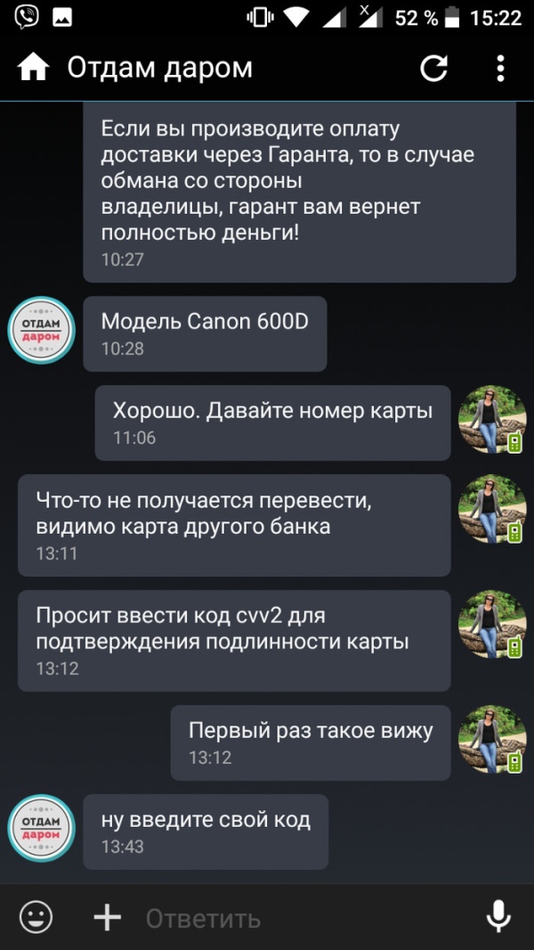 Очередной развод в социальной сети