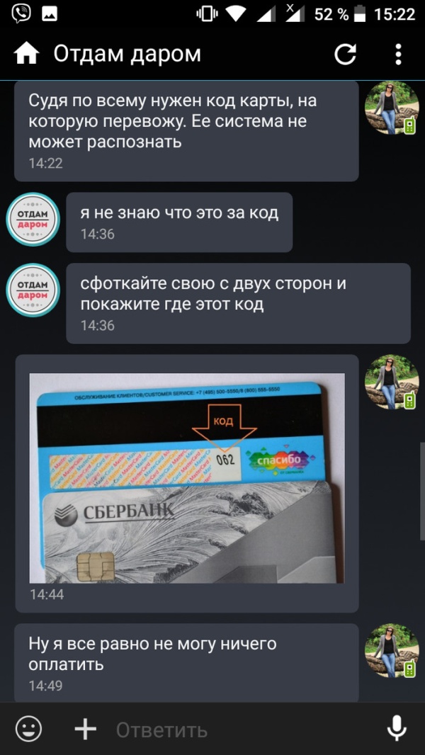 Очередной развод в социальной сети