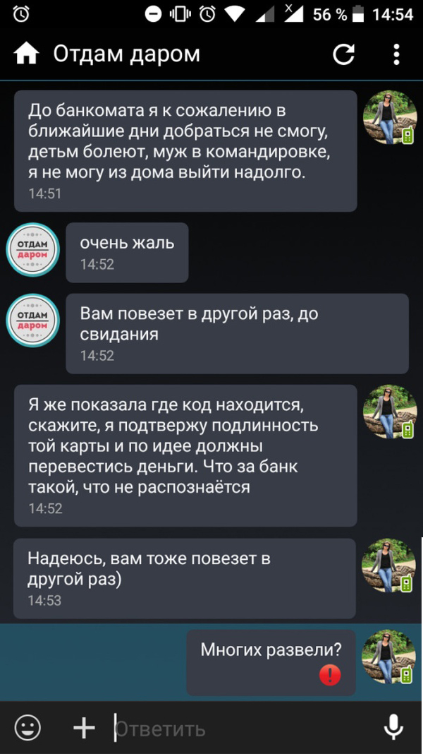 Очередной развод в социальной сети