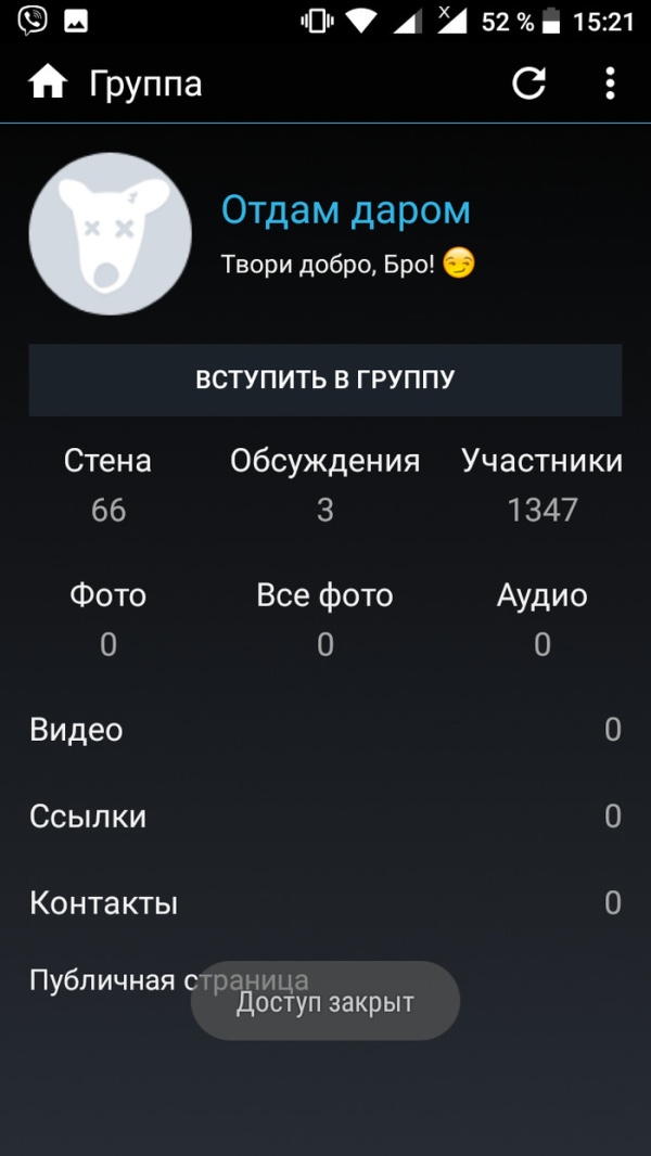 Очередной развод в социальной сети