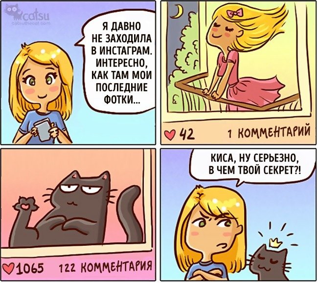 Забавные комиксы про жизнь с кошкой