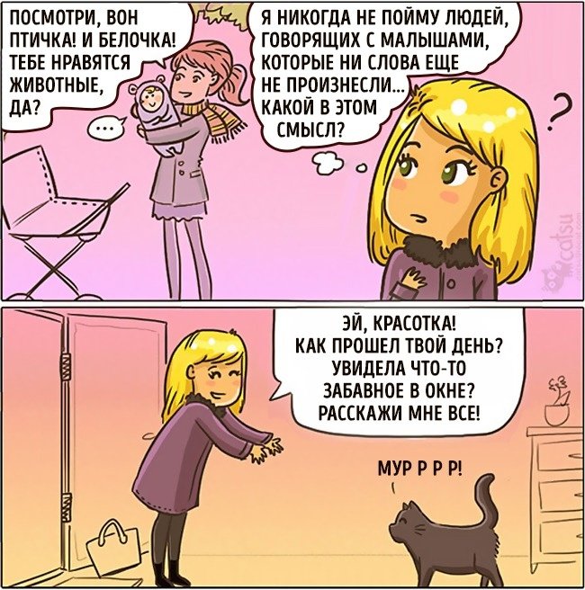 Забавные комиксы про жизнь с кошкой