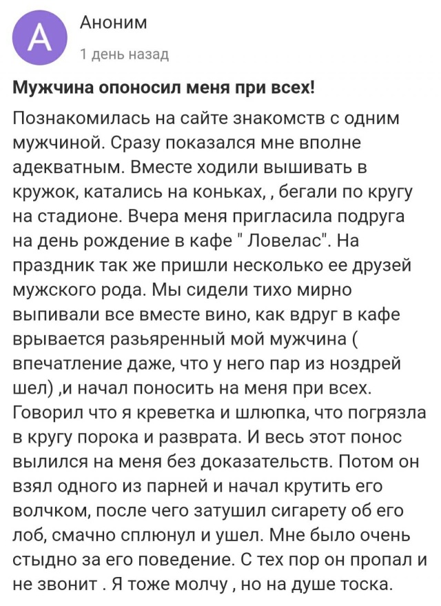 Странные истории с женских форумов