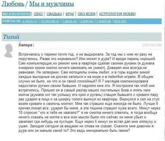 Странные истории с женских форумов