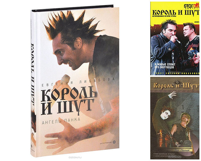 Любопытные факты о группе “Король и шут”, которой больше нет Любопытные факты о группе “Король и шут”, которой больше нет
