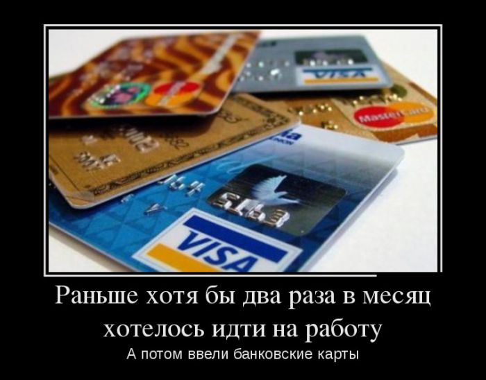 Демотиваторы