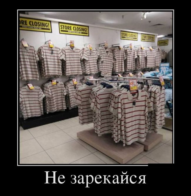 Демотиваторы