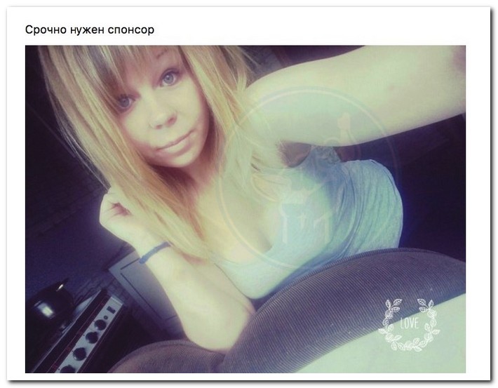 Потенциальные содержанки