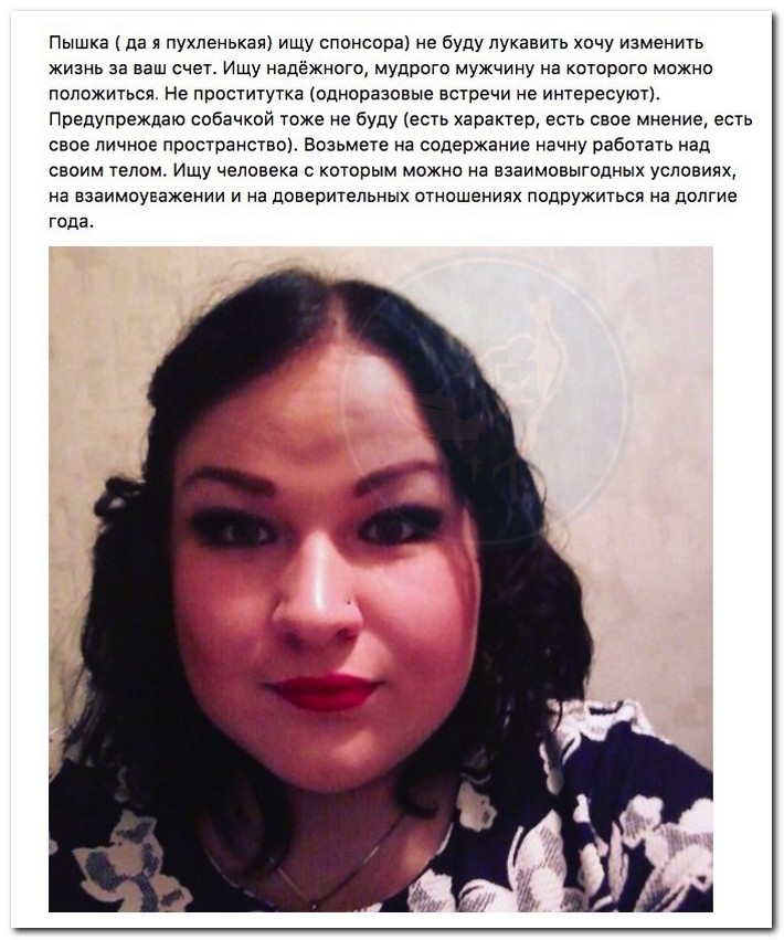 Потенциальные содержанки