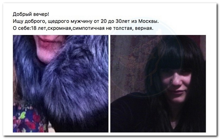 Потенциальные содержанки