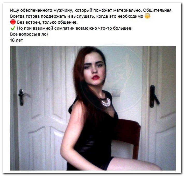 Потенциальные содержанки