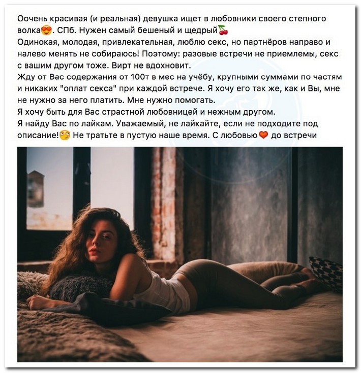 Потенциальные содержанки