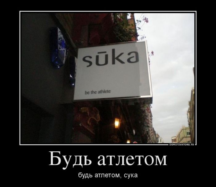 Демотиваторы