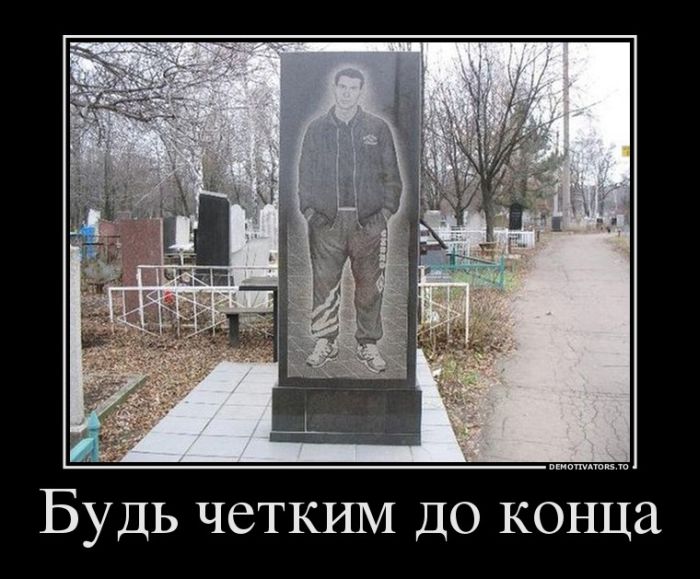 Демотиваторы