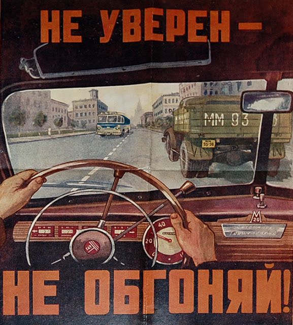 Советские автомобильные плакаты