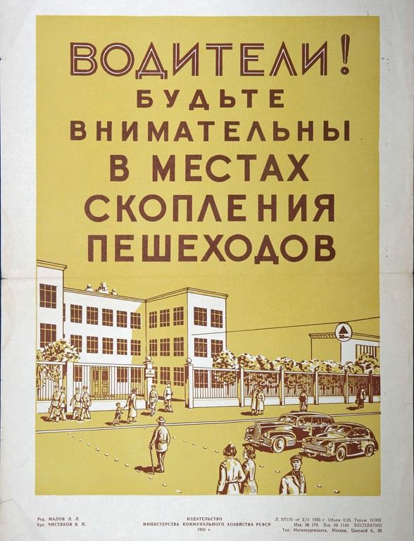 Советские автомобильные плакаты