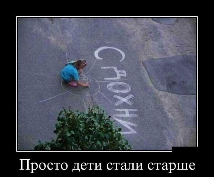 Демотиваторы