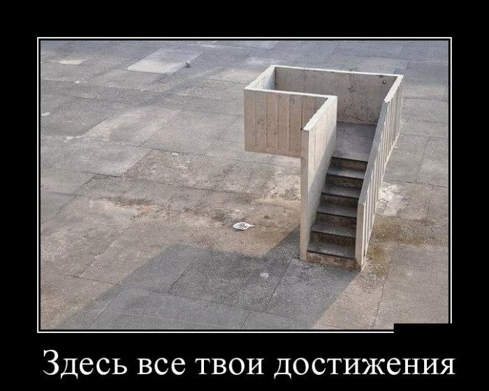 Демотиваторы