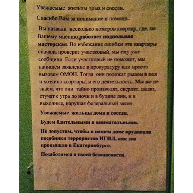 Солидарные соседи