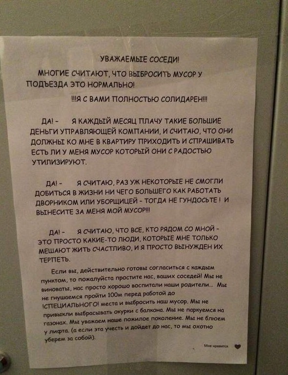 Солидарные соседи