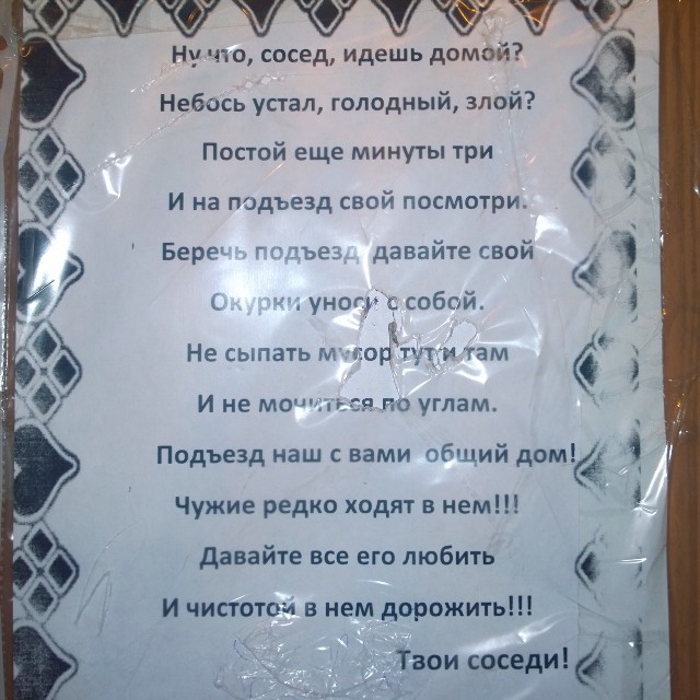 Солидарные соседи
