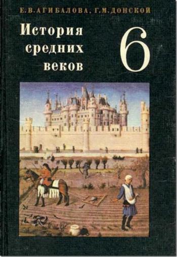 Мифы о Средневековье Мифы о Средневековье