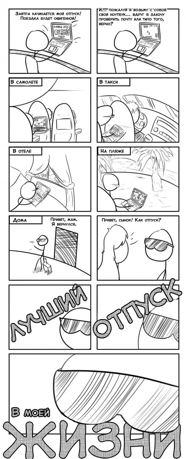 Веселые комиксы