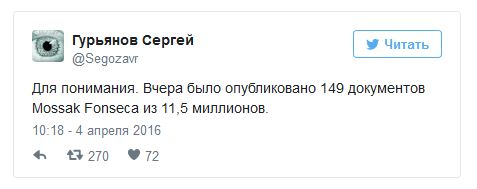 Реакция сети на скандал с лучшим другом Путина и офшоры