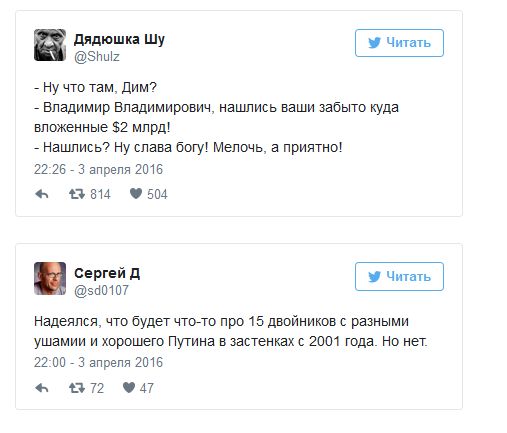 Реакция сети на скандал с лучшим другом Путина и офшоры