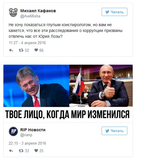 Реакция сети на скандал с лучшим другом Путина и офшоры