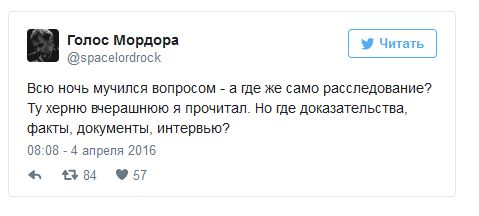 Реакция сети на скандал с лучшим другом Путина и офшоры