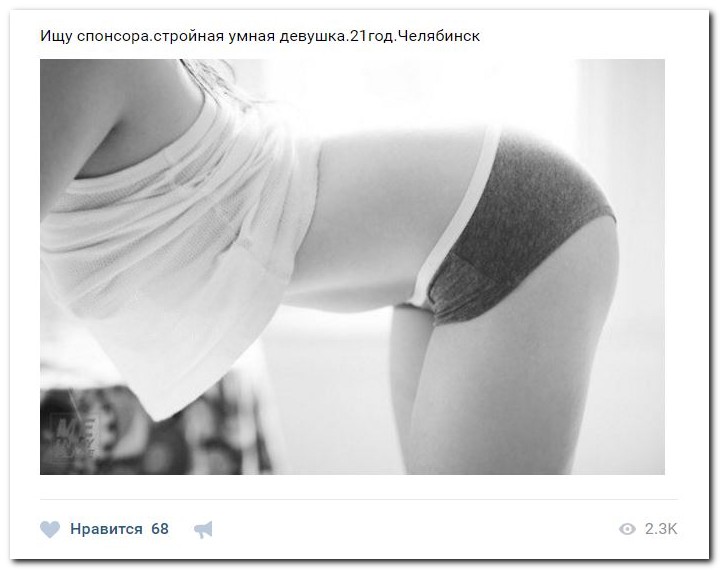 Девушки ищут спонсоров