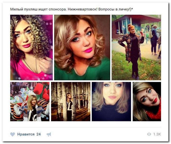 Девушки ищут спонсоров