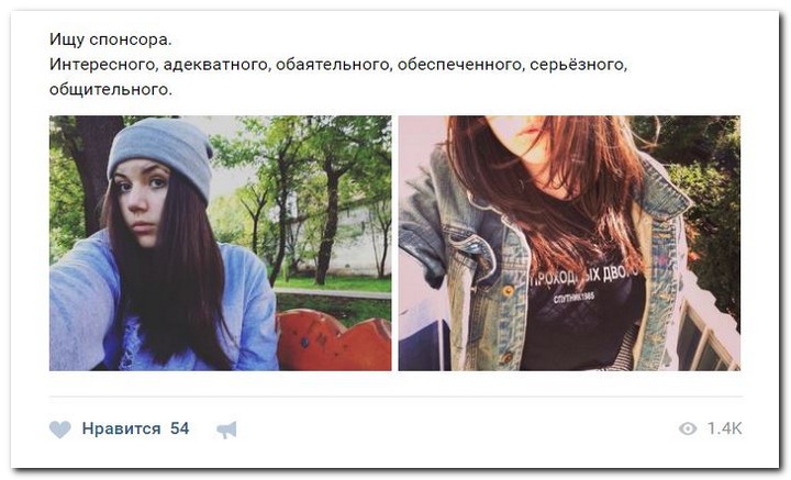 Девушки ищут спонсоров