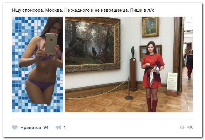 Девушки ищут спонсоров