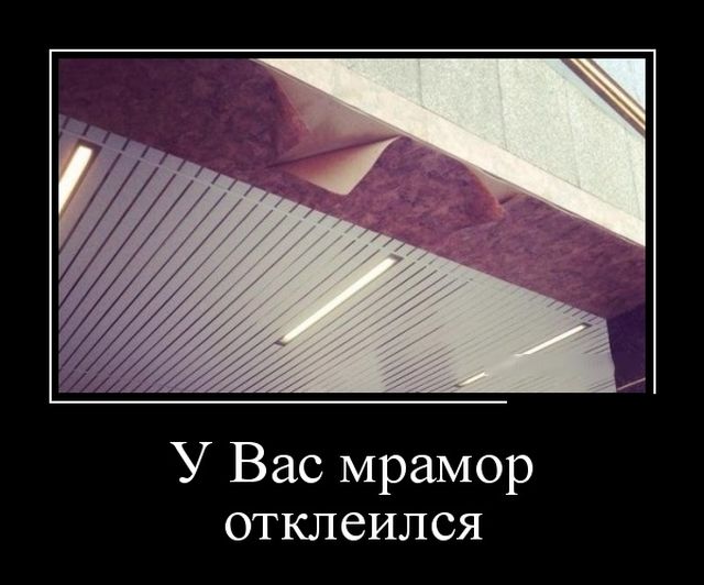 Демотиваторы