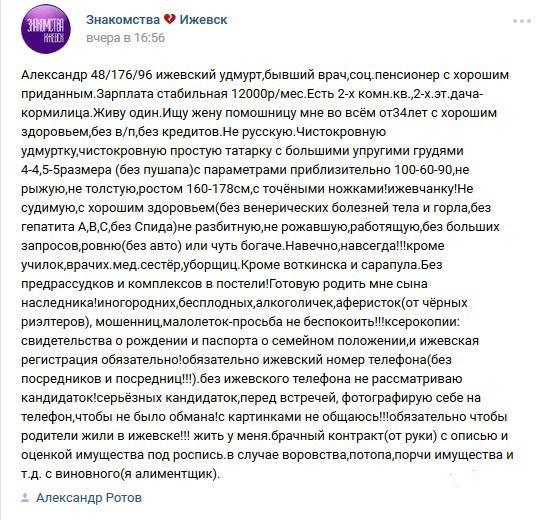 Как удмурт жену искал