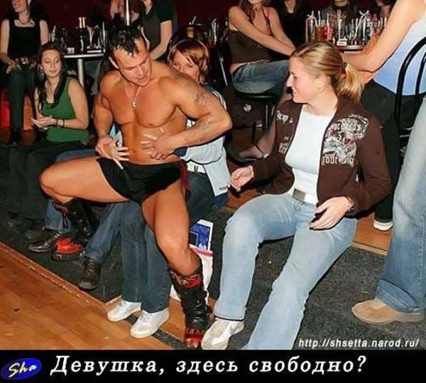 Взрослый юмор ниже пояса!