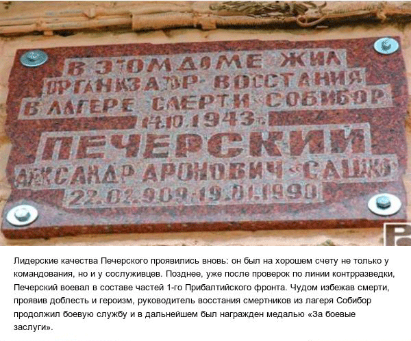 Побег узников нацистского концлагеря Собибор