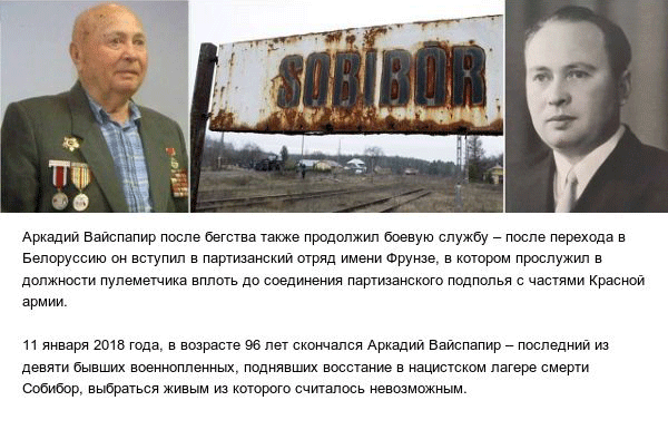 Побег узников нацистского концлагеря Собибор