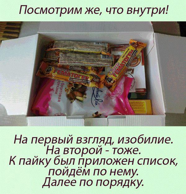 Сухпаёк российского донора