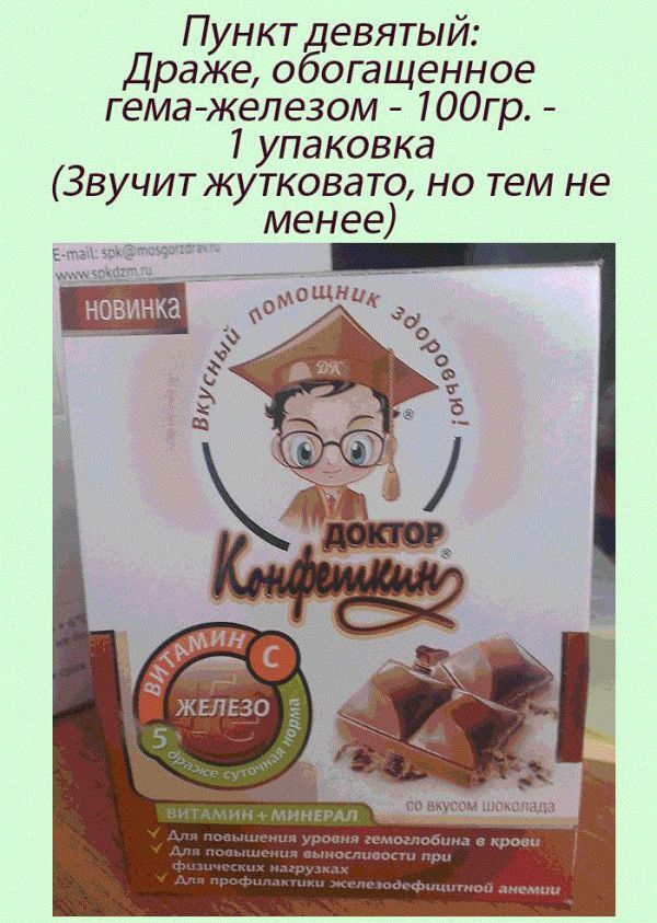 Сухпаёк российского донора