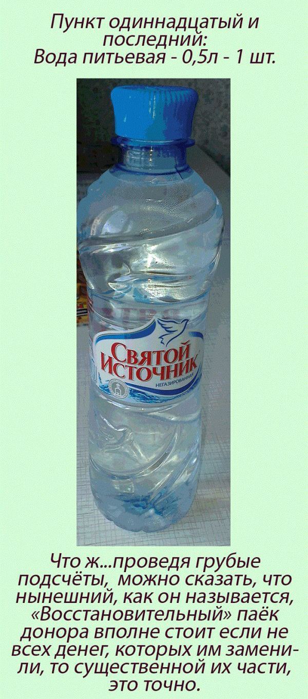 Сухпаёк российского донора