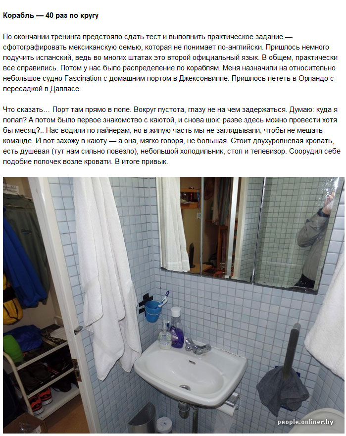 Рассказ белоруса о работе фотографом на американском круизном лайнере