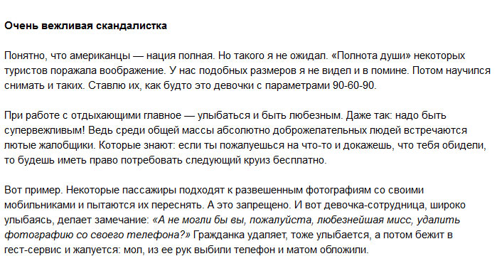 Рассказ белоруса о работе фотографом на американском круизном лайнере