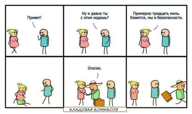 Смешные комиксы